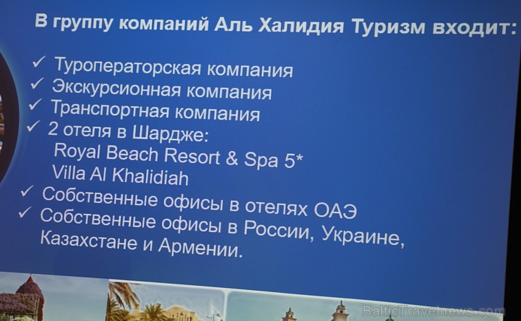 Starptautiskais tūroperators «Interlux Travel» iepazīstina ceļojumu konsultantus ar Rasalkaimu (Apvienotie Arābu Emirāti) Starptautiskais tūroperators «Interlux Travel» iepazīstina ceļojumu konsultantus ar Rasalkaimu (Apvienotie Arābu Emirāti) 188473
