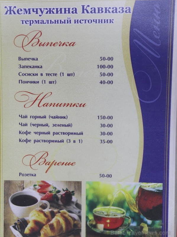 Nakts aizsegā Travelnews.lv apmeklē termālo baseinu kompleksu «Zhemchuzhina Kavkaza» Ziemeļkaukāzā. Atbalsta: Magtur 266234